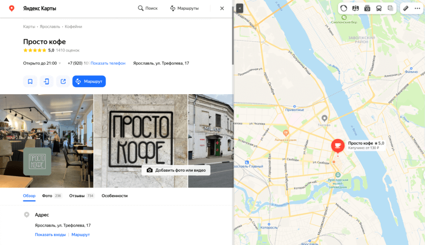 Профиль кофейни «Просто кофе» на «Яндекс Картах»