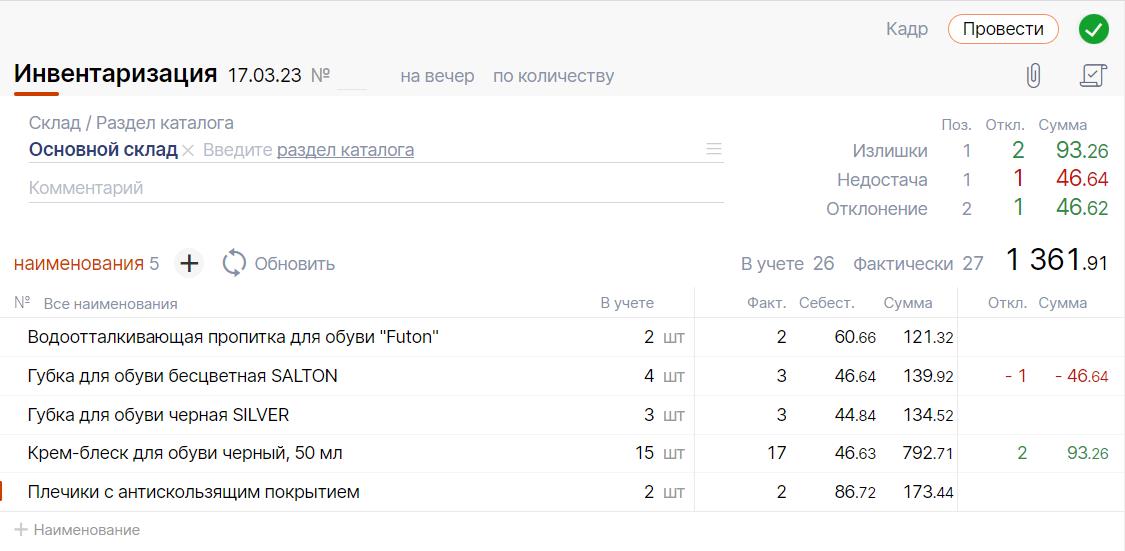 Пример заполнения документа «Инвентаризация» в Setty