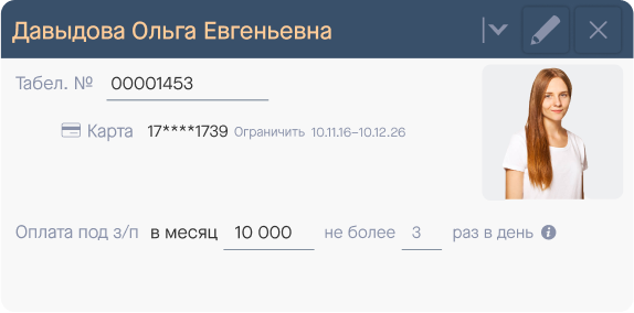 Карточка сотрудника в интерфейсе Setty Presto