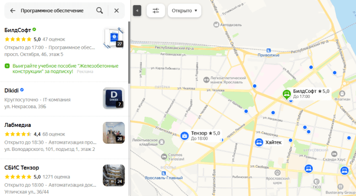 Организации, которые связаны с программным обеспечением, на «Яндекс Картах»