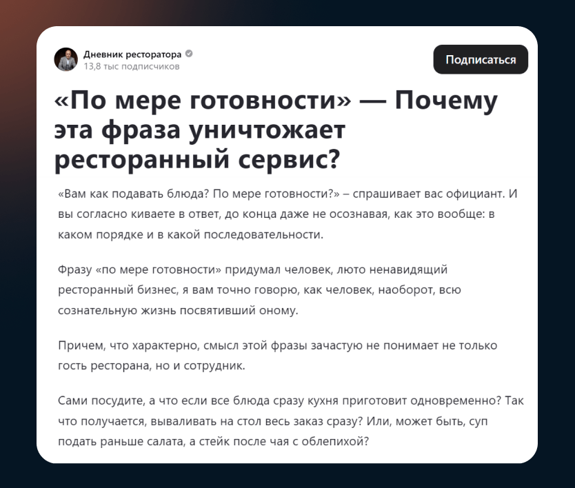 Пост из блога «Дневник ресторатора» о правилах подачи блюд по курсам