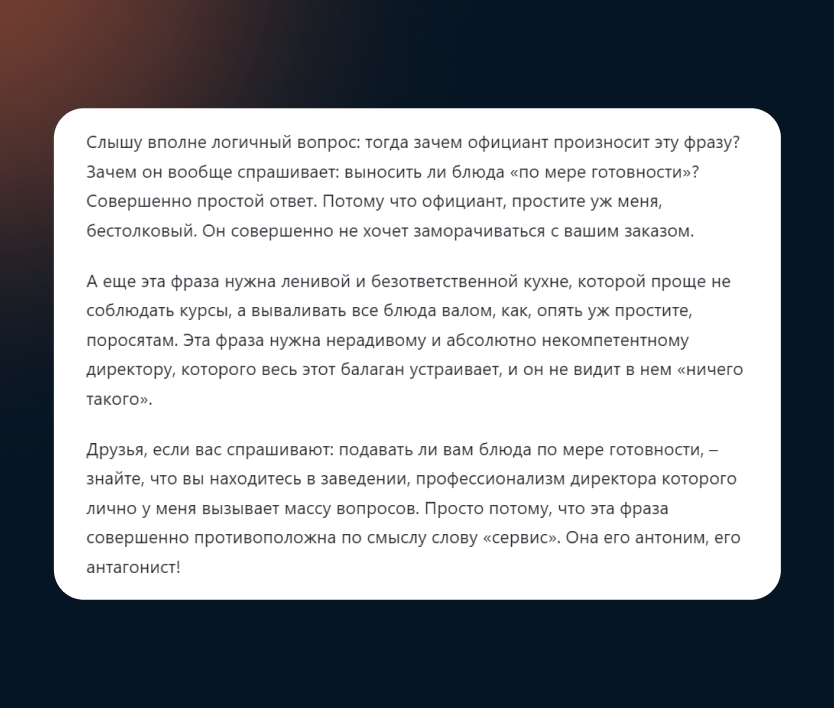 Продолжение поста из блога «Дневник ресторатора» о правилах подачи блюд по курсам