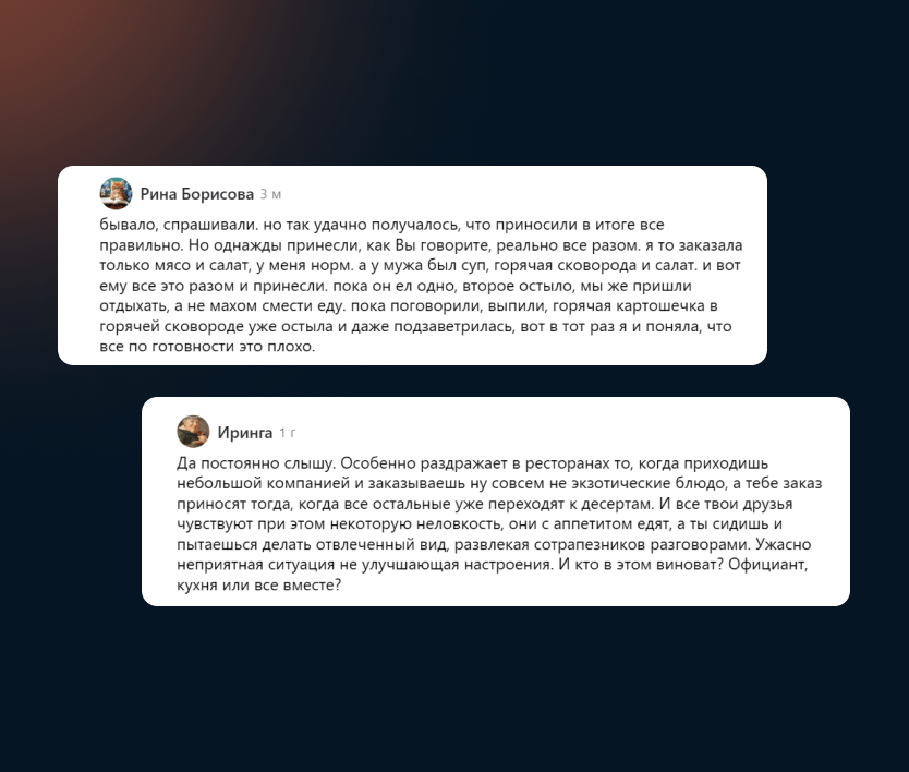 Комментарии пользователей о подаче блюд без курсов