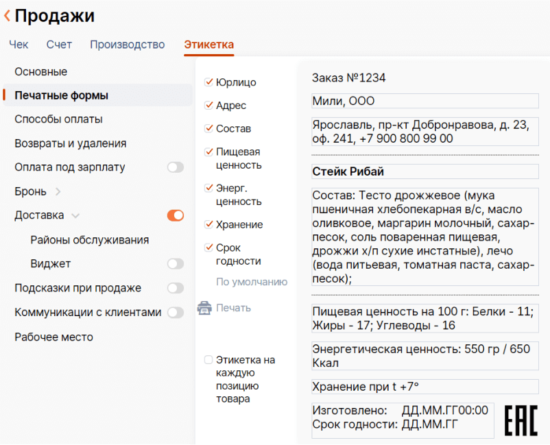 Процесс настройки этикетки в программе автоматизации Setty Presto