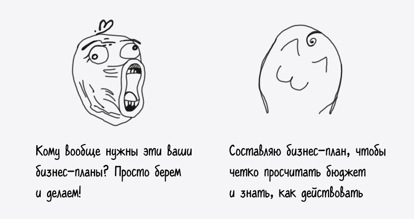 Герои популярных мемов спорят, надо ли составлять бизнес-план