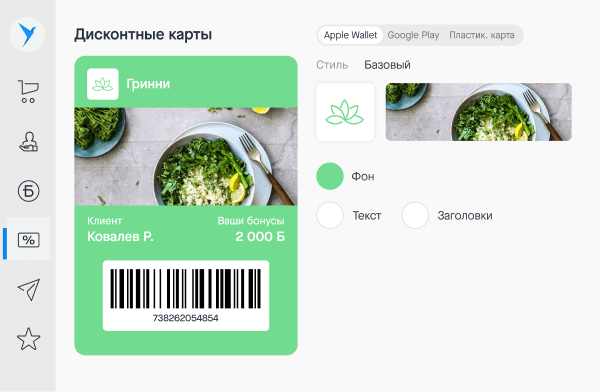 Дизайн электронной карты лояльности в Setty Presto