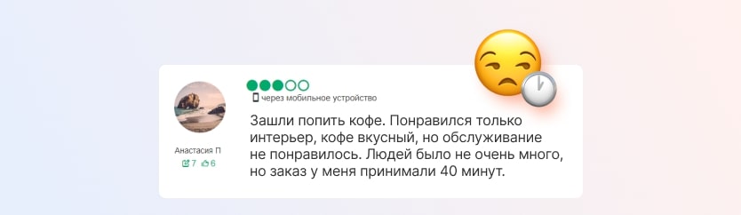 Отзыв о том, что принимали заказ 40 минут