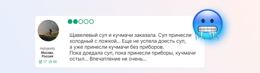 Отзыв о холодных блюдах и их несвоевременной подаче