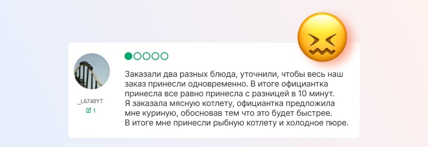 Отзыв о том, что принесли другое блюдо