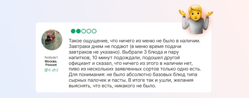 Отзыв об отсутствии блюд, которые указаны в меню