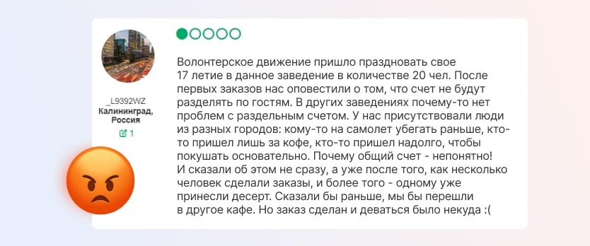 Отзыв о том, что в заведении не могли разделить счет на 20 человек