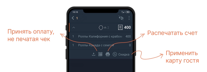 Как в «Мобильном официанте» от Presto принять оплату по СБП, напечатать счет и сделать скидку
