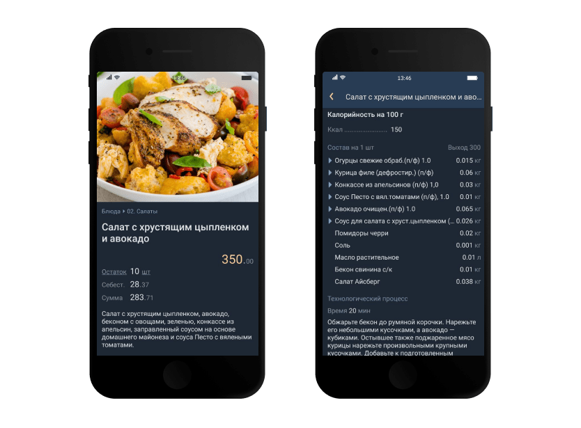 Информация о блюде на экране приложения «Мобильный официант»