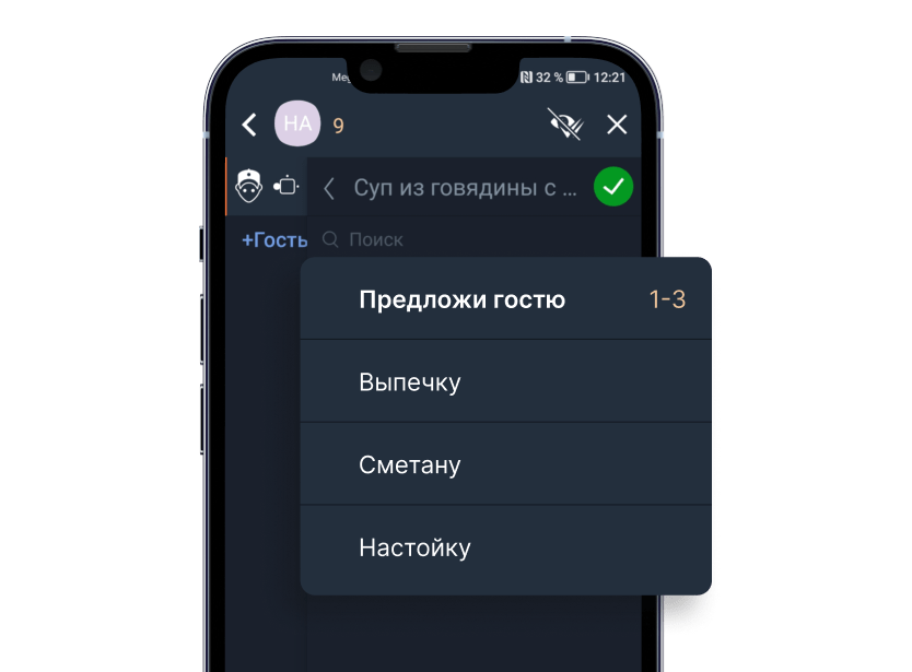 Подсказки официанту в приложении