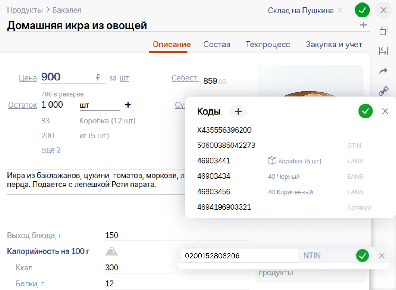 Код NTIN в каталоге Setty