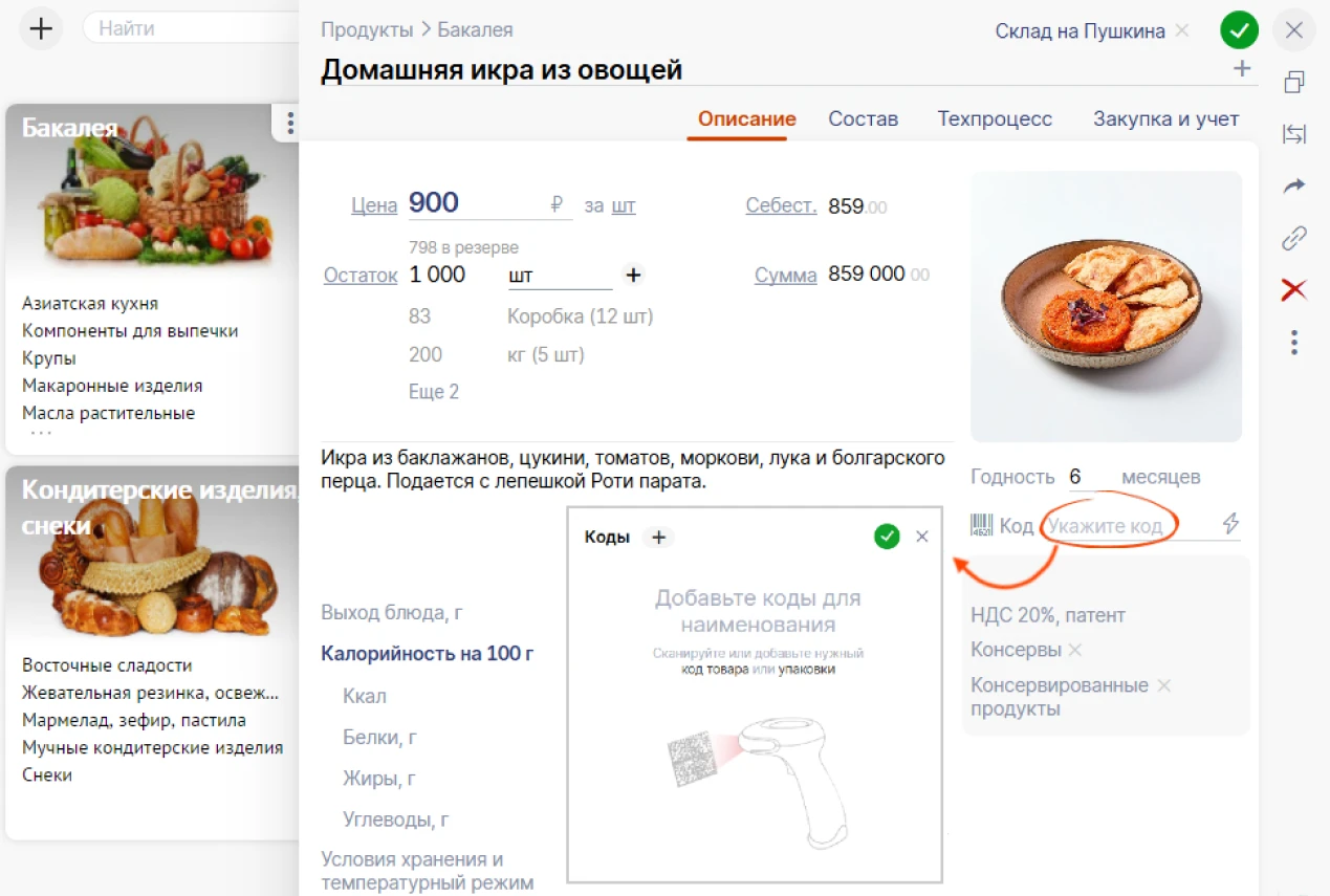 Код NTIN в каталоге Setty