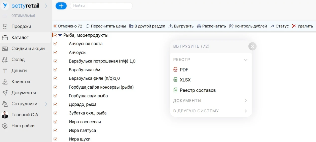 Выгрузка товаров из каталога Setty