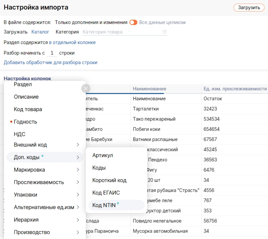 Загрузка NTIN в Setty