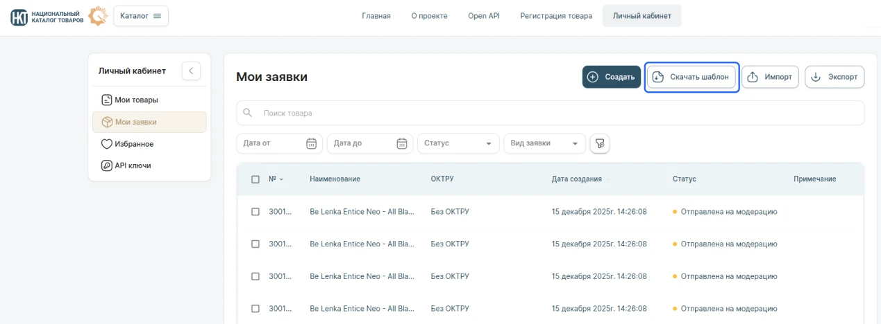 Где скачать шаблон в НКТ