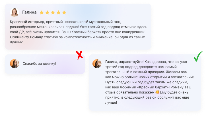 Положительный отзыв о ресторане с двумя вариантами ответа: удачным и неудачным