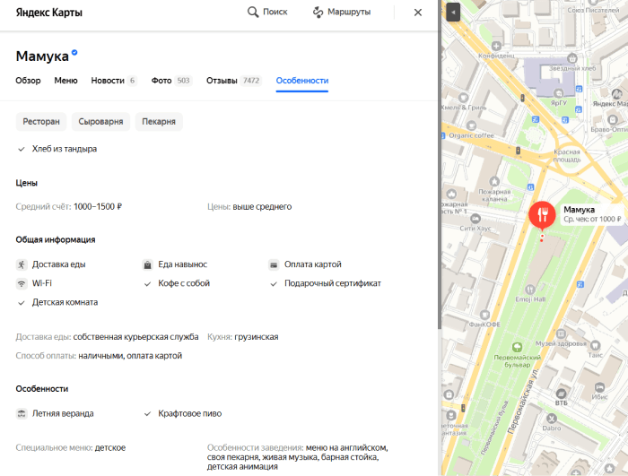 Раздел «Особенности» в профиле заведения на «Яндекс Картах»