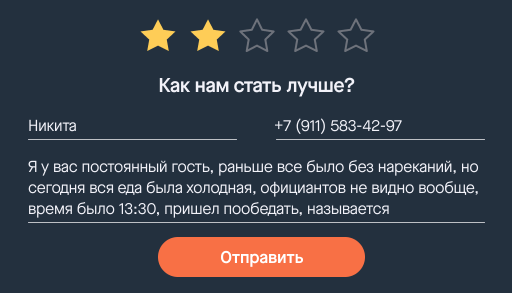 Форма обратной связи с негативным фидбэком