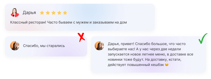 Позитивный отзыв о заведении с двумя вариантами ответа: удачным и неудачным