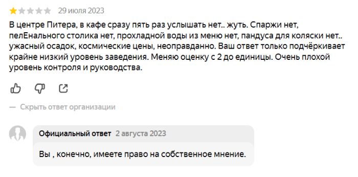 Негативный отзыв о заведении и неадекватный ответ ресторана