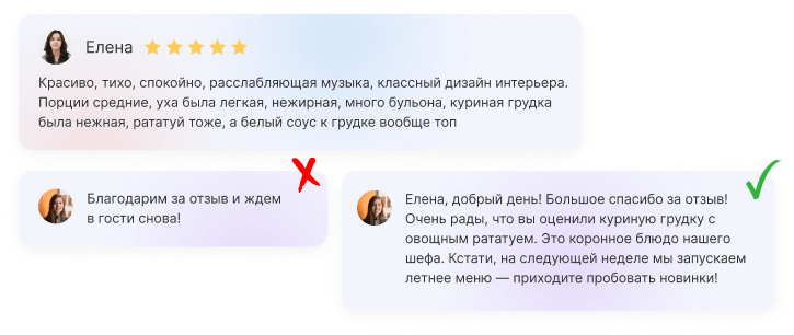 Позитивный отзыв о ресторане с двумя вариантами ответа: удачным и неудачным