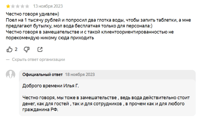 Негативный отзыв о клиентоориентированности и неуместный ответ ресторана