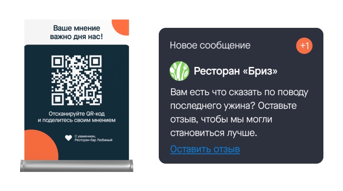 Тейблтент с QR-кодом и письмо гостю с просьбой оставить отзыв
