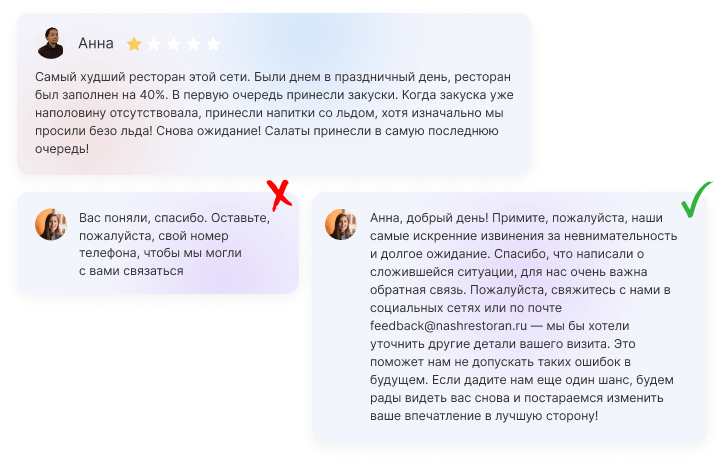 Отрицательный отзыв о ресторане с двумя вариантами ответа: удачным и неудачным