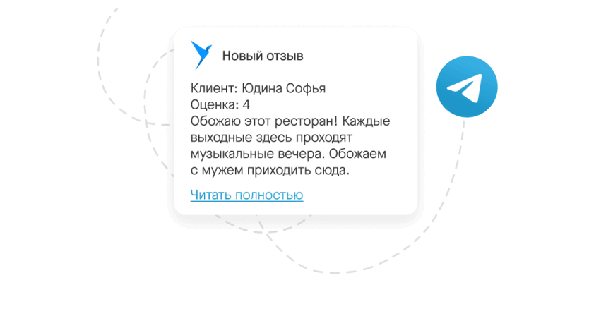 Уведомление о новом отзыве в Telegram