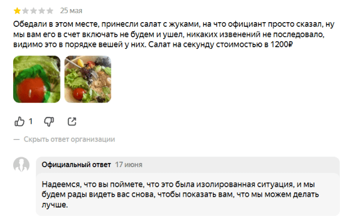 Негативный отзыв о жуке в салате и шаблонный ответ ресторана