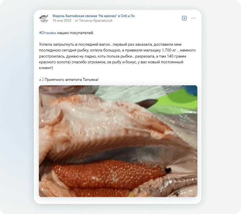 Отзыв покупателя о доставке и привезенной рыбе из магазина «На крючке»