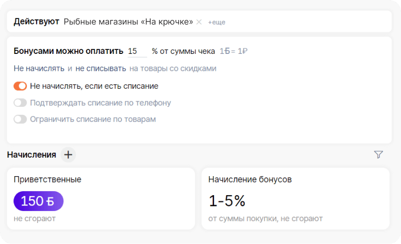 Настройка бонусной системы в Setty