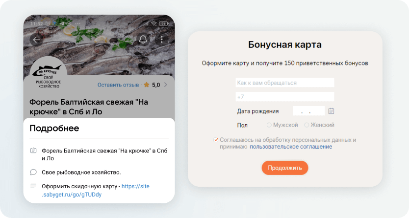Оформление бонусной карты через группу в VK магазинов «На крючке»