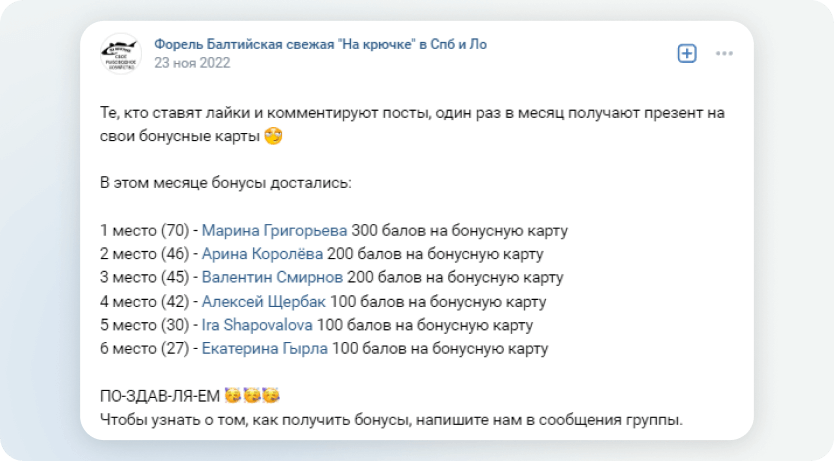 Пост с участниками группы в VK, которым начислили бонусы за активность