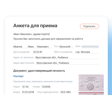 В Setty вы оформите нового сотрудника дистанционно всего за несколько минут