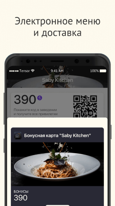Электронное меню, доставка еды в программе Saby