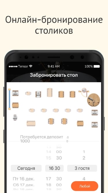 Онлайн-бронирование столиков кафе и ресторана в программе Saby