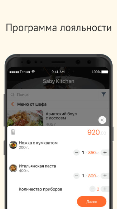 Программа лояльности для общепита в Saby
