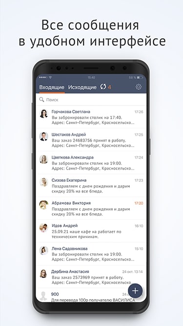 Saby SMS