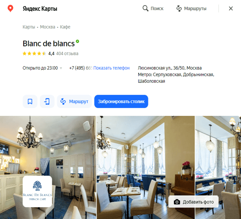 Виджет бронирования от Setty Presto на «Яндекс Картах»