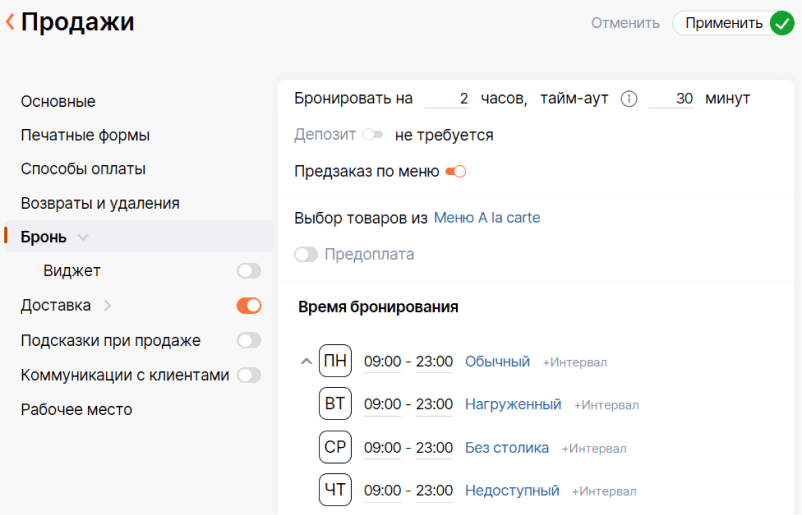 Настройка условий бронирования в программе автоматизации Setty Presto