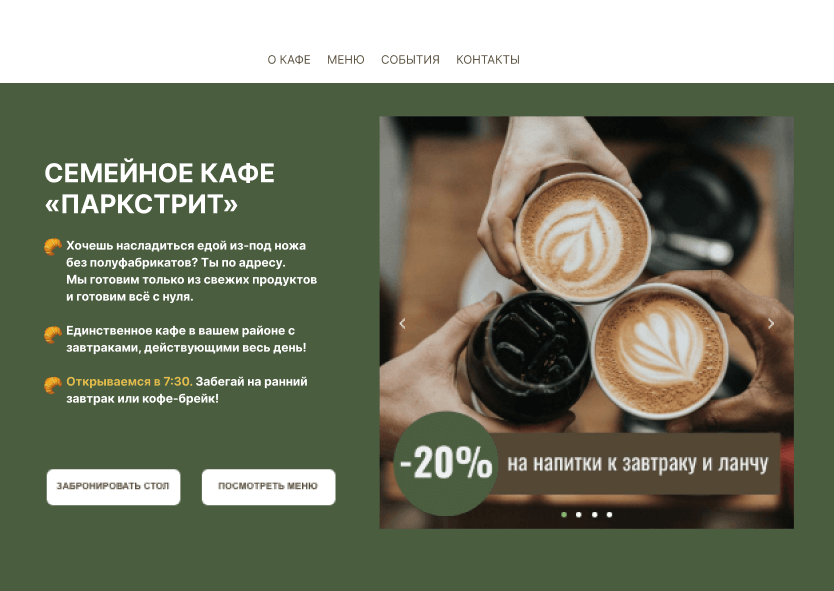 Пример лендинга для ресторана: главная страница