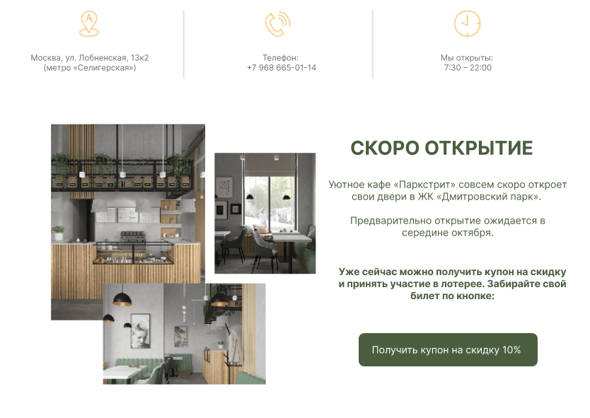 Пример лендинга для ресторана: страница, рассказывающая об открытии заведения