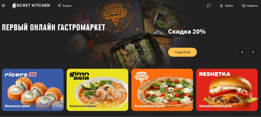 Главная страница сайта гастромаркета Secret Kitchen