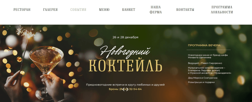 Пример главной страницы сайта ресторана с рекламным баннером