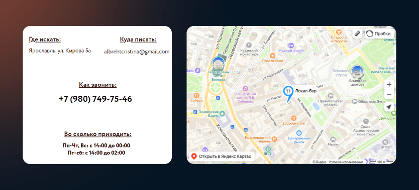 Виджет с картой и блок с контактами на сайте ресторана
